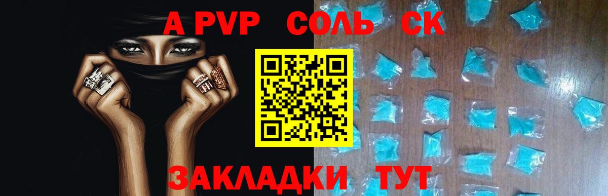 Алейск  A-PVP кристаллы  Вход с VPN  Alfa_PVP Соль  A-PVP СК КРИС 