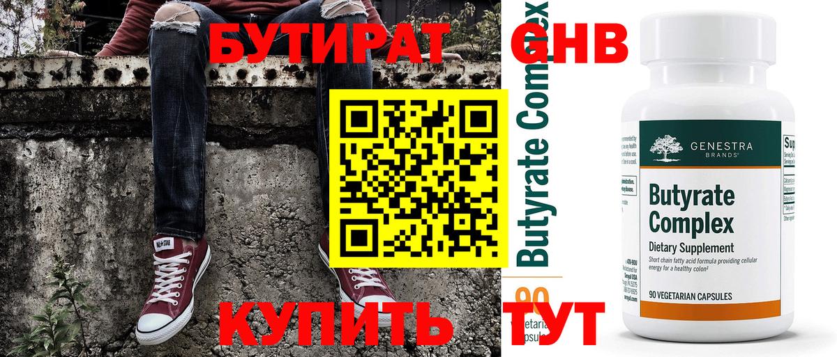 Бутират жидкий экстази  Вход с VPN  Алейск 