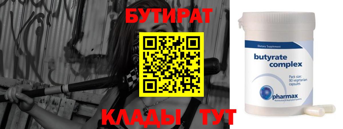 БУТИРАТ жидкий экстази Алейск