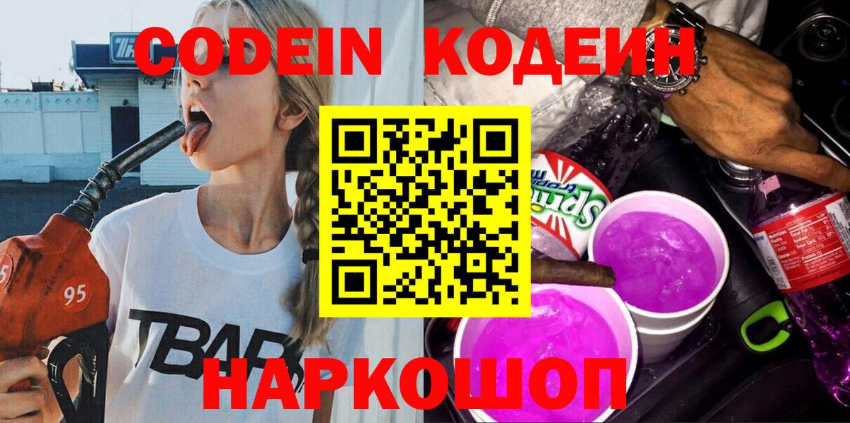 Кодеиновый сироп Lean Purple Drank Алейск