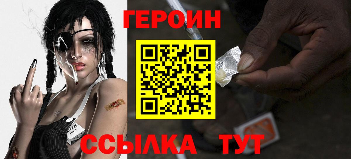 Героин VHQ Алейск